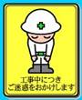 工事中のお詫び