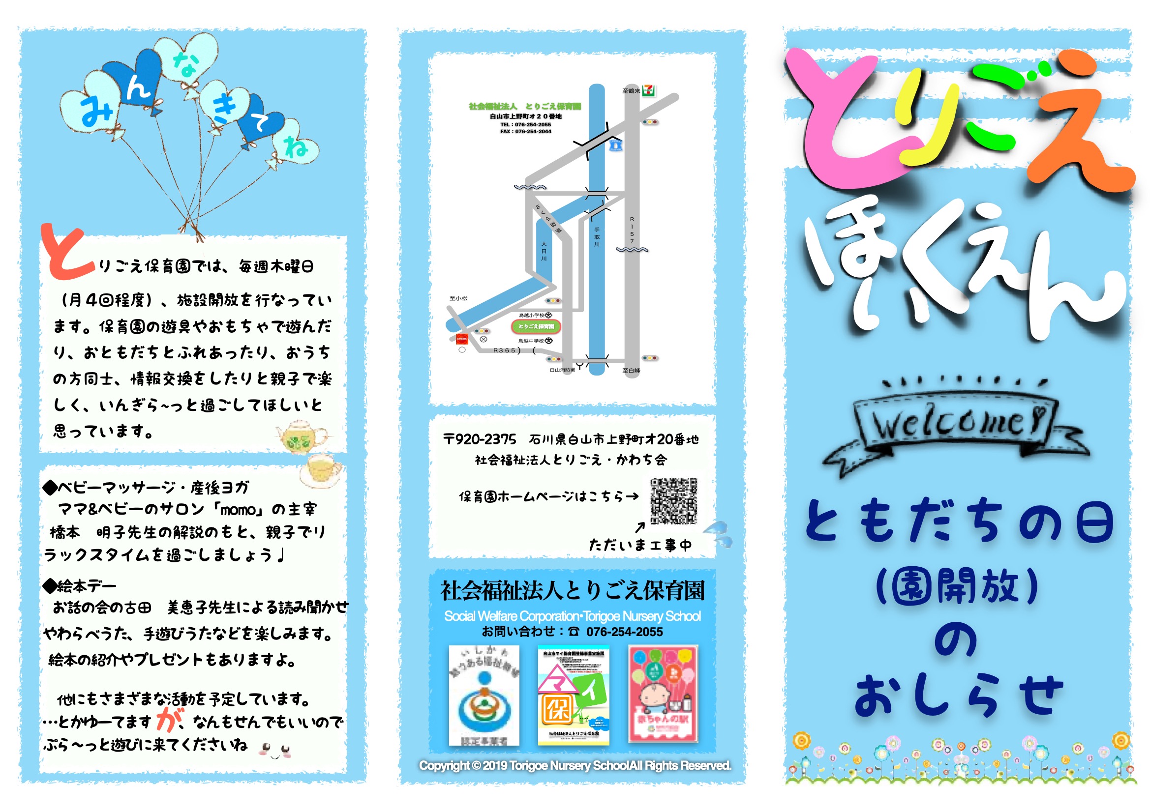 とりごえ保育園_保育園開放