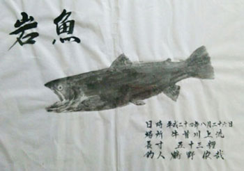 岩魚魚拓