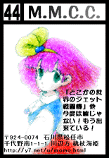 コミケ56カット
